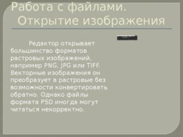 Изучаем интерфейс gimp, слайд 10