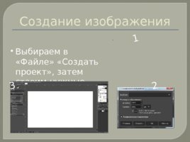 Изучаем интерфейс gimp, слайд 11