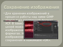 Изучаем интерфейс gimp, слайд 12