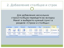 Основные правила набора таблиц, слайд 9