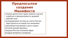 Российское государство и право на пути перехода к конституционной монархии и парламентаризму, слайд 12