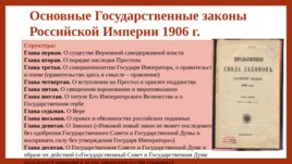 Российское государство и право на пути перехода к конституционной монархии и парламентаризму, слайд 17