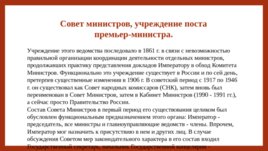 Российское государство и право на пути перехода к конституционной монархии и парламентаризму, слайд 19