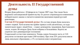 Российское государство и право на пути перехода к конституционной монархии и парламентаризму, слайд 40