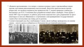 Российское государство и право на пути перехода к конституционной монархии и парламентаризму, слайд 43