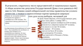 Российское государство и право на пути перехода к конституционной монархии и парламентаризму, слайд 46
