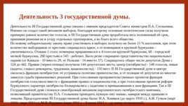 Российское государство и право на пути перехода к конституционной монархии и парламентаризму, слайд 49