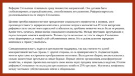 Российское государство и право на пути перехода к конституционной монархии и парламентаризму, слайд 54