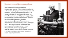 Российское государство и право на пути перехода к конституционной монархии и парламентаризму, слайд 59