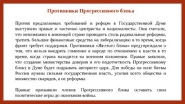 Российское государство и право на пути перехода к конституционной монархии и парламентаризму, слайд 62