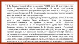 Российское государство и право на пути перехода к конституционной монархии и парламентаризму, слайд 65