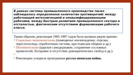 Российское государство и право на пути перехода к конституционной монархии и парламентаризму, слайд 7