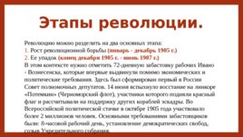Российское государство и право на пути перехода к конституционной монархии и парламентаризму, слайд 9