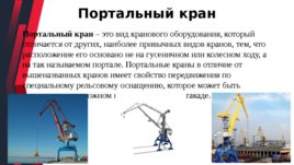 Установочные работы подъемно-транспортного оборудования, слайд 13