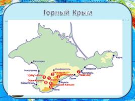 Рельеф Крымского полуострова, слайд 11