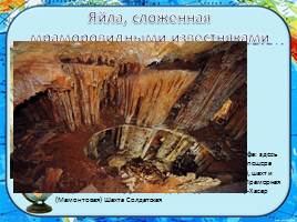 Рельеф Крымского полуострова, слайд 18