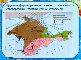 Рельеф Крымского полуострова, слайд 5
