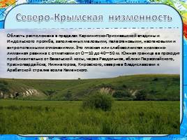 Рельеф Крымского полуострова, слайд 8