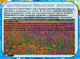 Рельеф Крымского полуострова, слайд 9