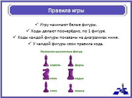 Шахматы и дети, слайд 6