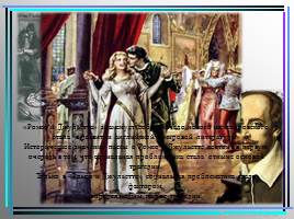 Особенности драматического произведения Уильяма Шекспира «Ромео и Джульетта», слайд 5
