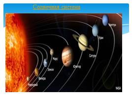 Гелиоцентрическая система мира Коперника, слайд 20