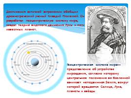 Гелиоцентрическая система мира Коперника, слайд 8