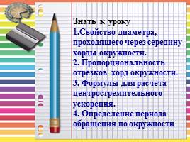 Применение избранных вопросов математики и физики в системе железнодорожного транспорта, слайд 1