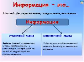 Информация - Представление информации - Единицы измерения информации, слайд 4