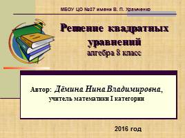 Презентация Решение квадратных уравнений