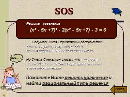 Решение квадратных уравнений, слайд 13