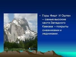 Северный Кавказ, слайд 7