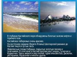 Каспийское море, слайд 10