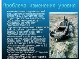Каспийское море, слайд 11