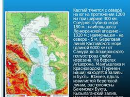 Каспийское море, слайд 5