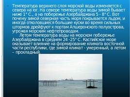 Каспийское море, слайд 8