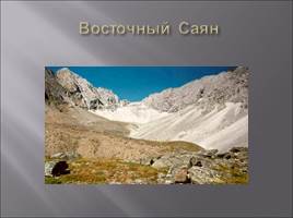 Высотная поясность, слайд 17