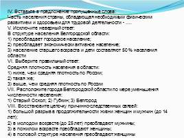 Общие сведения о населении Белгородской области, слайд 16