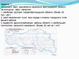 Общие сведения о населении Белгородской области, слайд 7