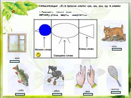 Автоматизация звука Р, слайд 10