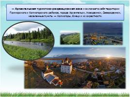 Рекреационные ресурсы в Архангельской области, слайд 3