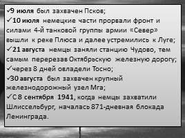 Блокада Ленинграда 8 сентября 1941 - 27 января 1944, слайд 5