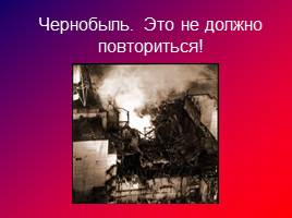 Чернобыль - Это не должно повториться!, слайд 1