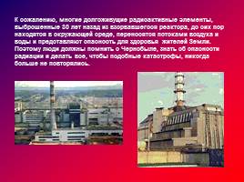 Чернобыль - Это не должно повториться!, слайд 3