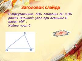 Решение задач по геометрии. Подготовка к ОГЭ(№1)( прототип №9), слайд 9