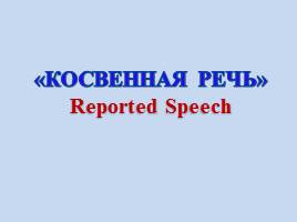 Презентация Косвенная речь - Reported Speech