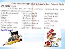 Was machen die deutschen Schüler in der Deutschstunde, слайд 15