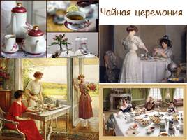 Исследовательская работа «Традиции английского и русского чаепития», слайд 12