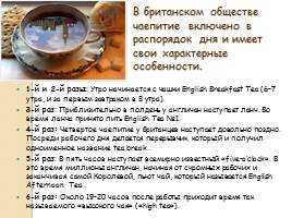 Исследовательская работа «Традиции английского и русского чаепития», слайд 13