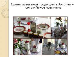 Исследовательская работа «Традиции английского и русского чаепития», слайд 4